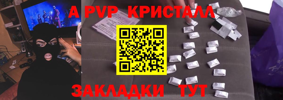 Альфа ПВП кристаллы  Альфа ПВП  Вход с VPN  Россия  даркнет сайт  Альфа ПВП кристаллы 