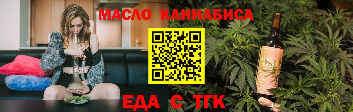 Россия  Еда ТГК конопля  Вход с VPN 