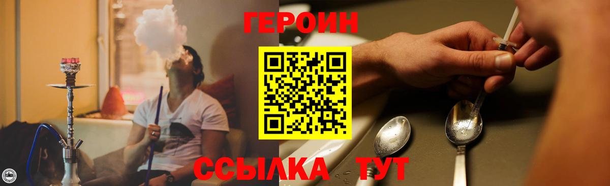 Россия  ГЕРОИН  Вход с VPN  ГЕРОИН белый 