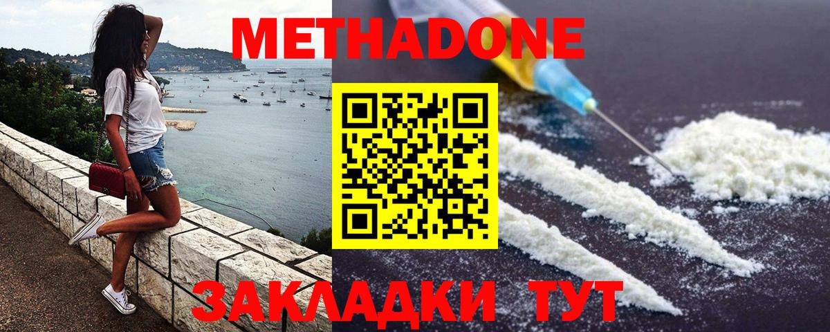 Метадон methadone  Вход с VPN  Россия 