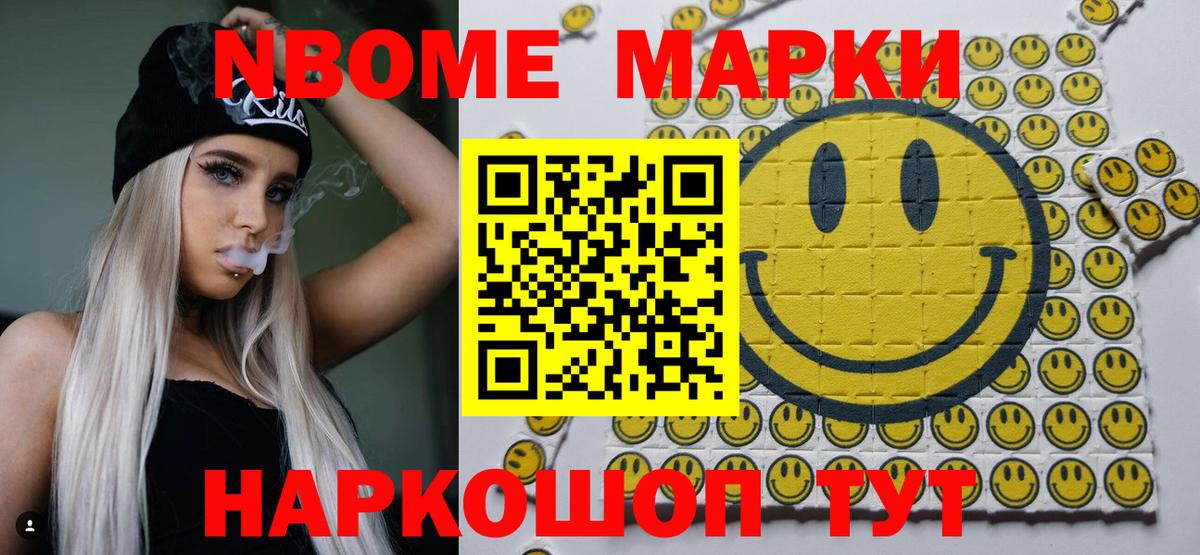 Марки 25I-NBOMe 1,8мг  Вход с VPN  купить наркотик  Россия 